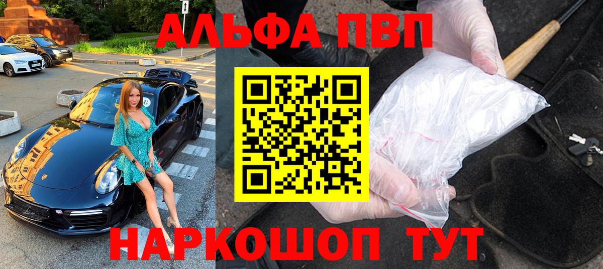 Alfa_PVP Соль  A-PVP СК КРИС  Вход с VPN  Балашиха 