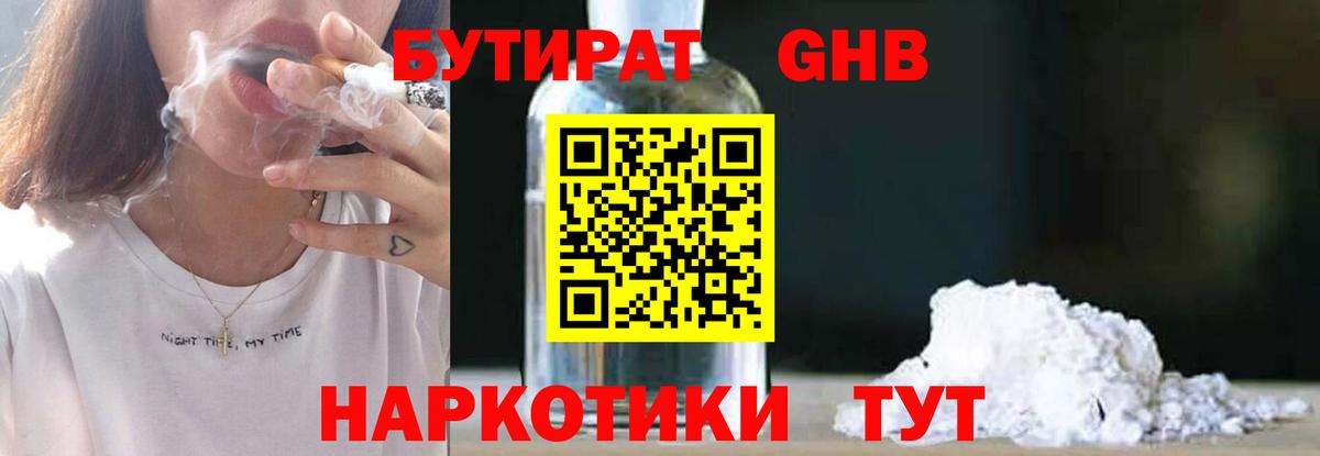 Бутират 99% Балашиха