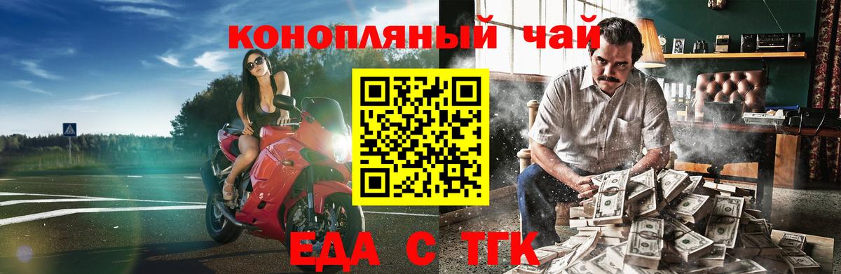 Еда ТГК конопля  Вход с VPN  Балашиха 