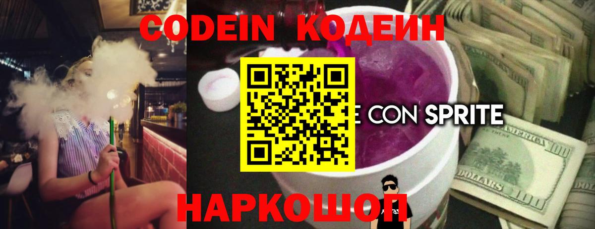 Кодеин напиток Lean (лин)  Вход с VPN  Кодеиновый сироп Lean Purple Drank  Балашиха 