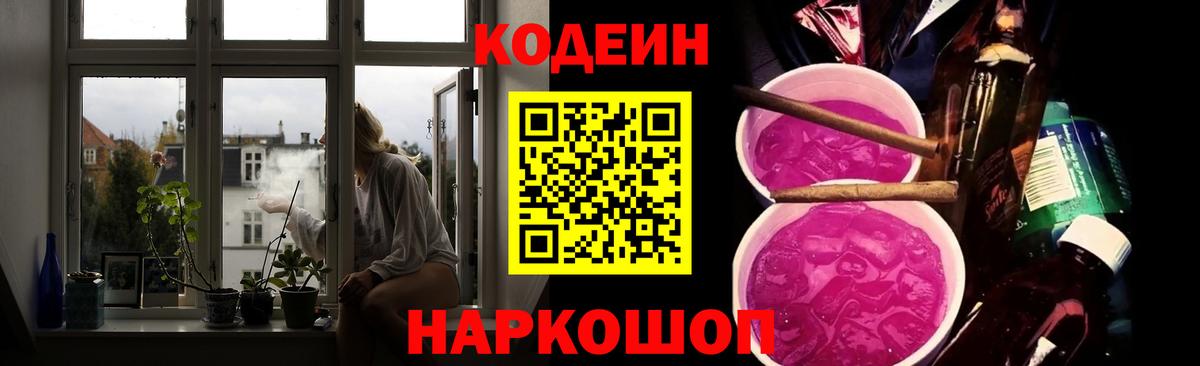 Кодеиновый сироп Lean напиток Lean (лин) Балашиха