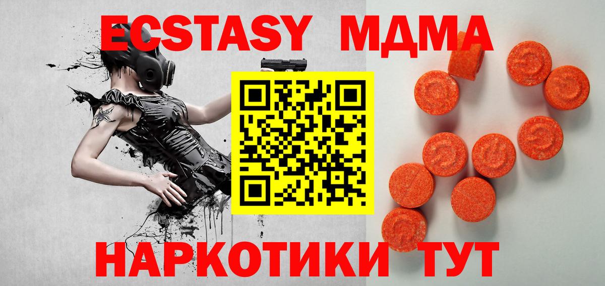 Ecstasy таблы  omg ONION  Вход с VPN  купить наркотики цена  ЭКСТАЗИ 280 MDMA  Балашиха  ЭКСТАЗИ 