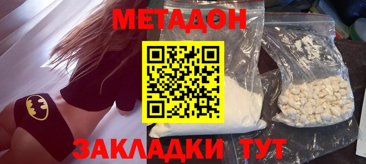 Метадон кристалл Балашиха