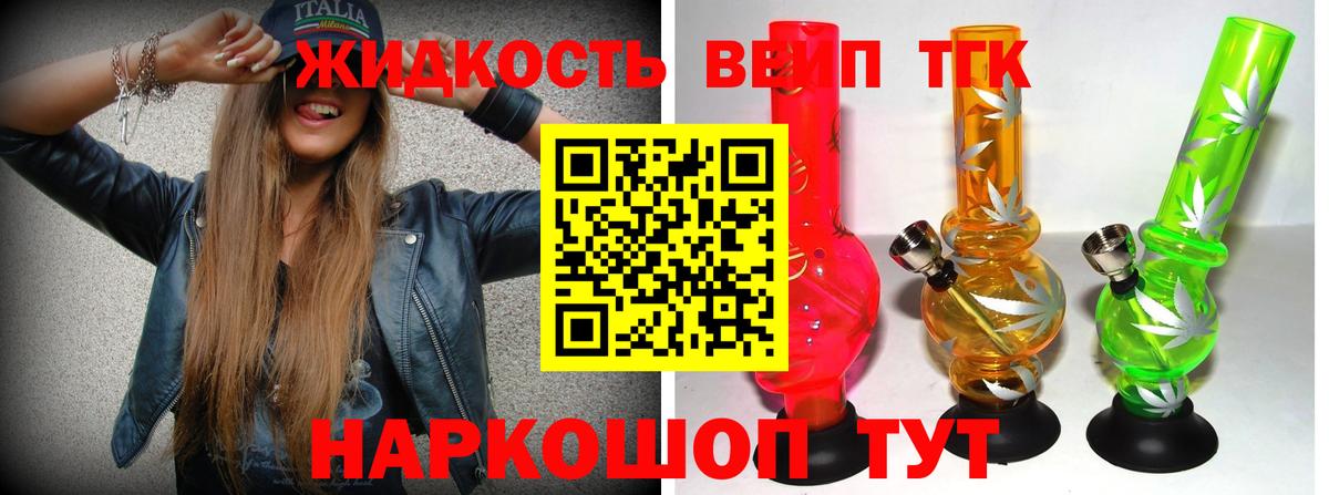 Дистиллят ТГК вейп  Вход с VPN  Балашиха  ТГК гашишное масло 